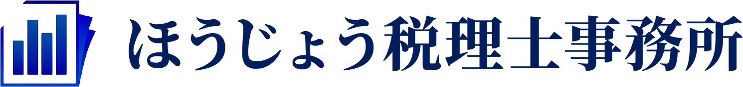 ほうじょう税理士事務所